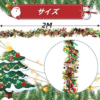 Amazon.co.jp: DIFEIUKI クリスマス飾り モール キラキラ